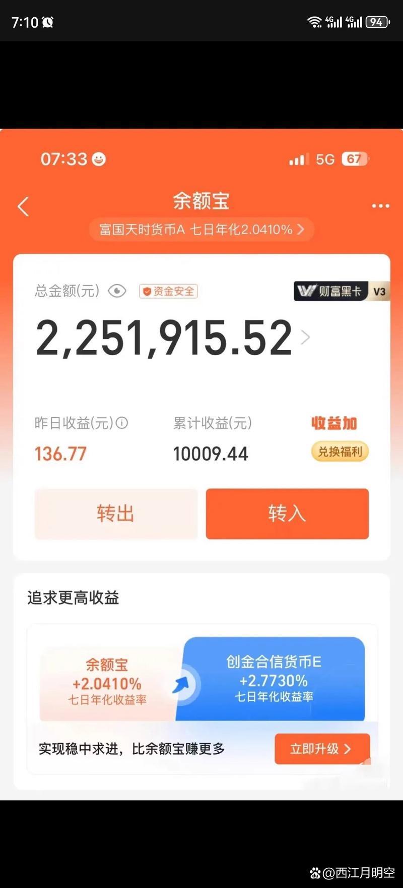400元放余额宝一天多少钱-第2张图片