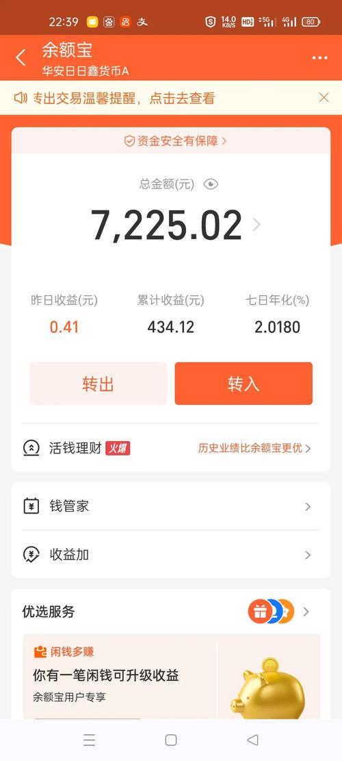 400元放余额宝一天多少钱-第1张图片
