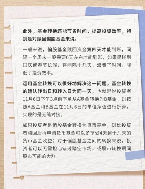 基金转换是按当天转入吗/基金转换是按当天转入吗为什么