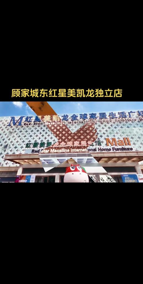 红星美凯龙房地产排名-红星美凯龙置业排名-第2张图片