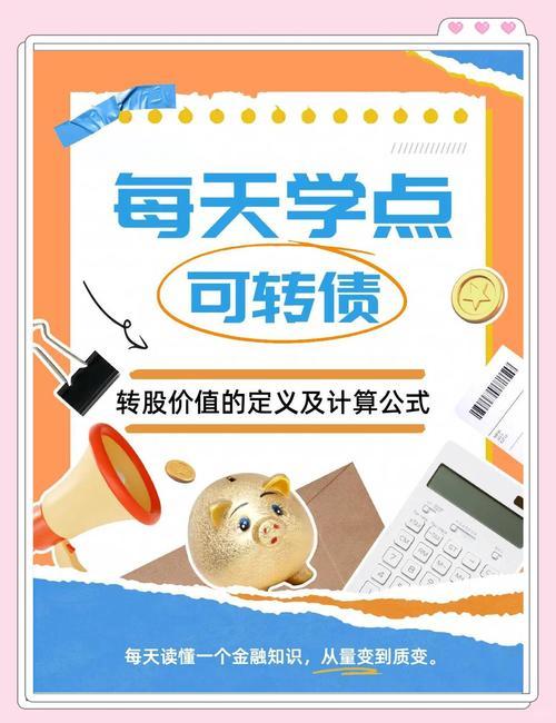股票可转债是什么意思怎么操作-可转债的股票好不好-第2张图片