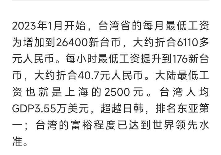 台湾人生活水平怎么样-台湾人生活好吗-第2张图片 台湾人生活水平怎么样-台湾人生活好吗-第2张图片