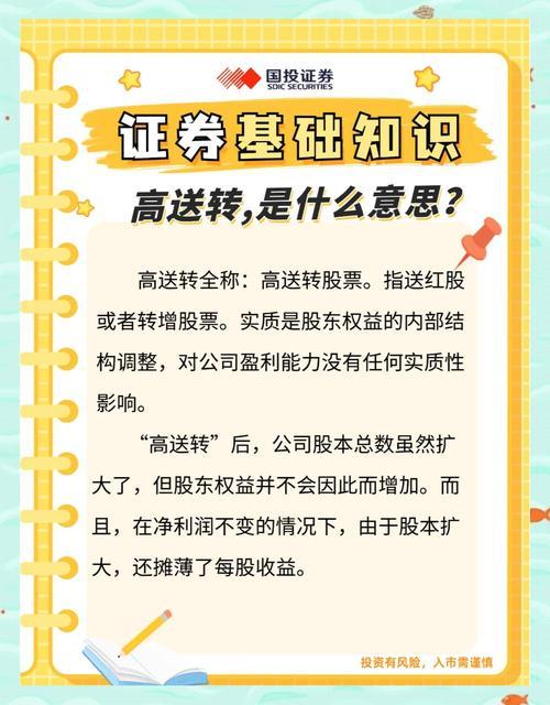 高送转预期什么时候炒，高送转一般什么时候炒