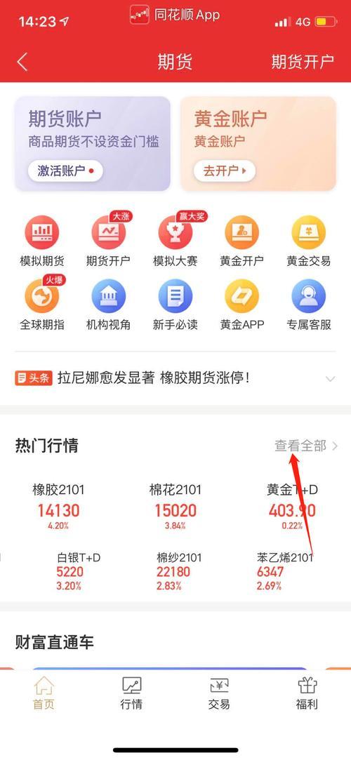 同花顺期货通怎么样,同花顺期货通百度百科-第2张图片 同花顺期货通怎么样,同花顺期货通百度百科-第2张图片