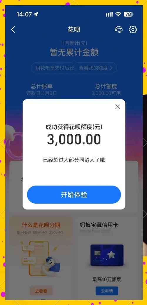 怎样开通花呗额度/怎样开通花呗额度高-第2张图片 怎样开通花呗额度/怎样开通花呗额度高-第2张图片