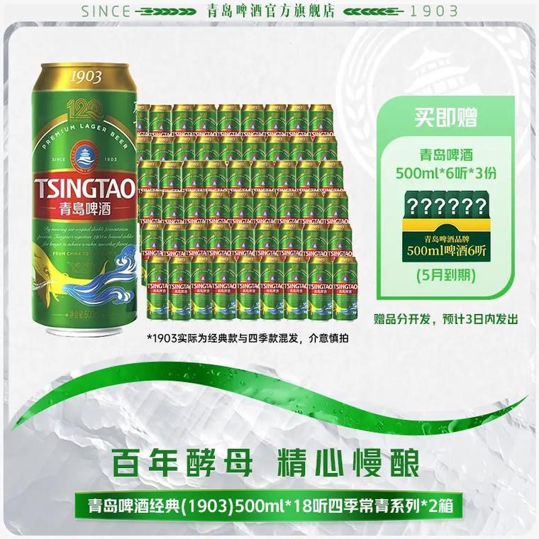 青岛1903啤酒官方费用500毫升的-青岛1903啤酒零售费用