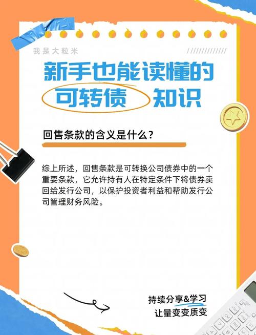 可转债会有以下哪些条款