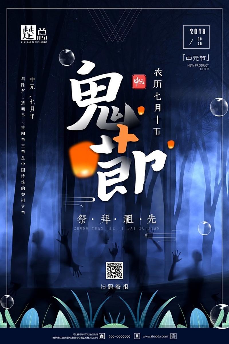 鬼节是中元节吗/鬼节是中元节吗为什么