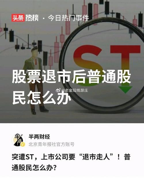 退市总结期可以买卖吗/退市总结期可以卖出吗-第2张图片