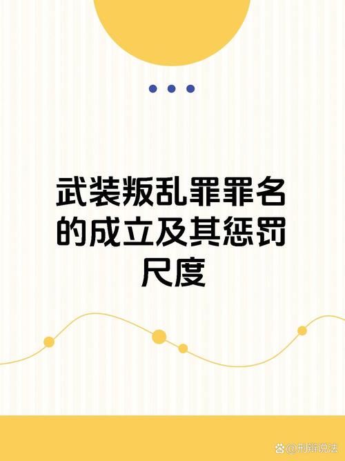 什么意思叛变-第2张图片