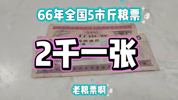 回收全国粮票的费用-粮票回收费用扫一扫-第2张图片 回收全国粮票的费用-粮票回收费用扫一扫-第2张图片