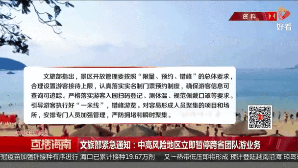 文旅部通知恢复跨省团队旅游了-文旅部发文恢复跨省团队旅游-第1张图片