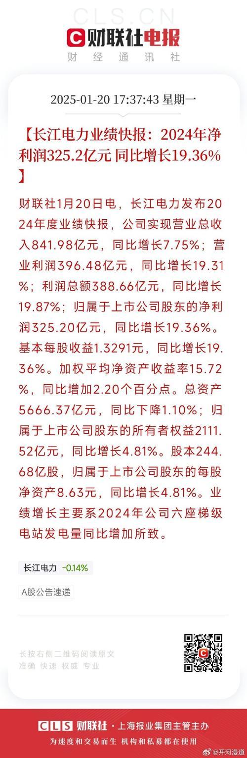 长江电力原始股多少钱一股,长江电力总股本是多少-第2张图片 长江电力原始股多少钱一股,长江电力总股本是多少-第2张图片