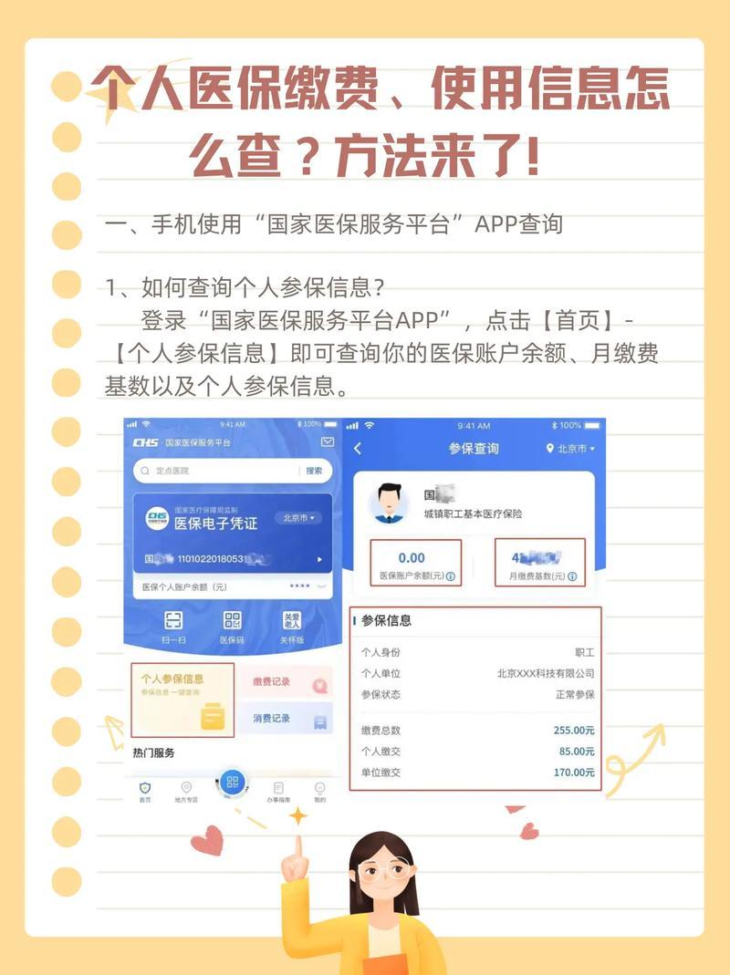 个人医保卡余额怎么查询，个人医保卡余额查询为0怎么办-第2张图片