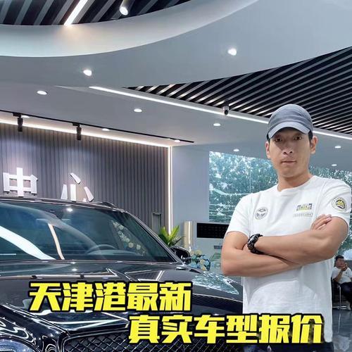 天津港买车比4s店便宜多少，天津港和4s店买车费用差多少