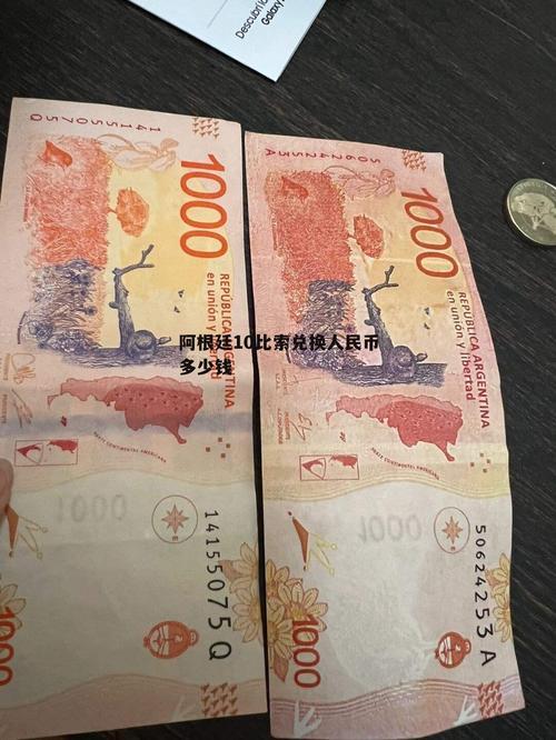 一人民币等于多少阿根廷币?/人民币兑阿根廷币