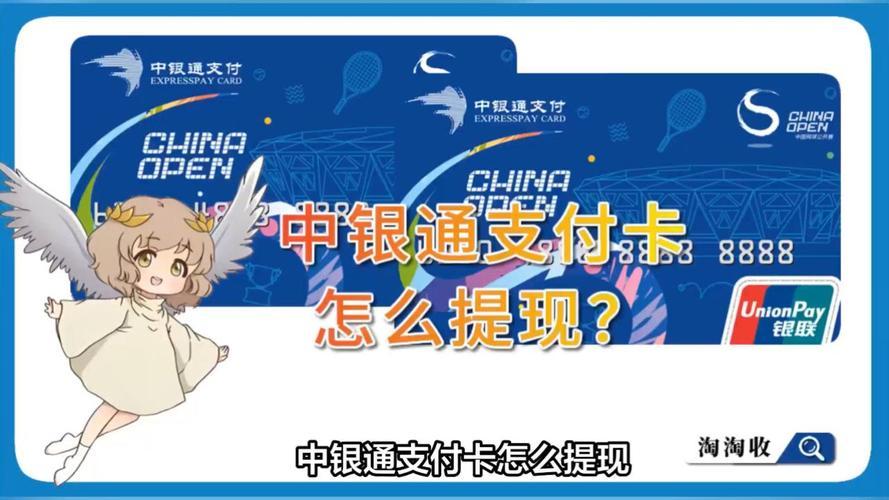 中银通可以绑定微信吗-别人送的中银通支付卡怎么用