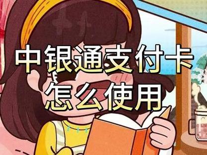 中银通可以绑定微信吗-别人送的中银通支付卡怎么用-第2张图片