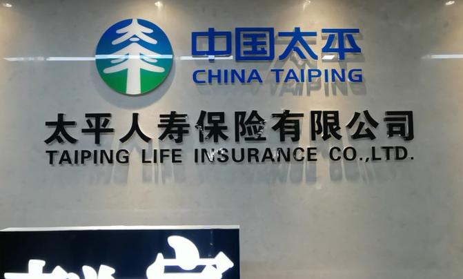 中国人寿保险怎么样，太平人寿保险怎么样
