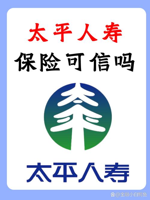 中国人寿保险怎么样，太平人寿保险怎么样-第2张图片