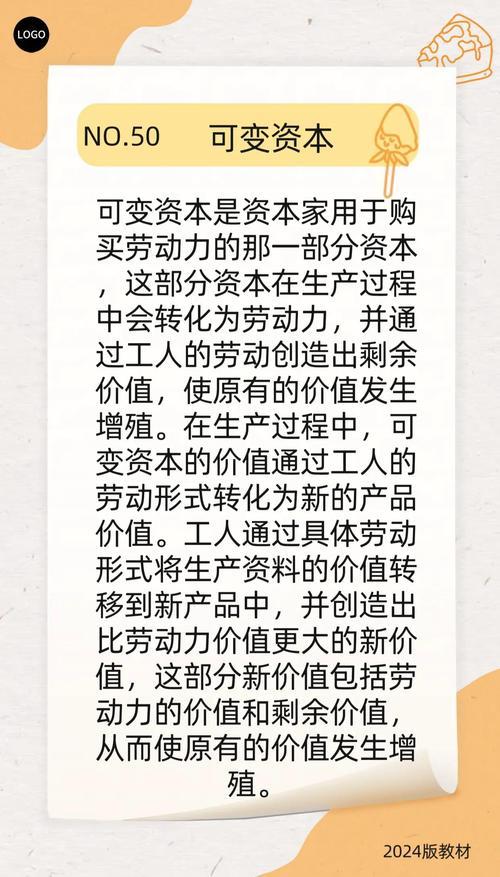 可变资本是指什么
