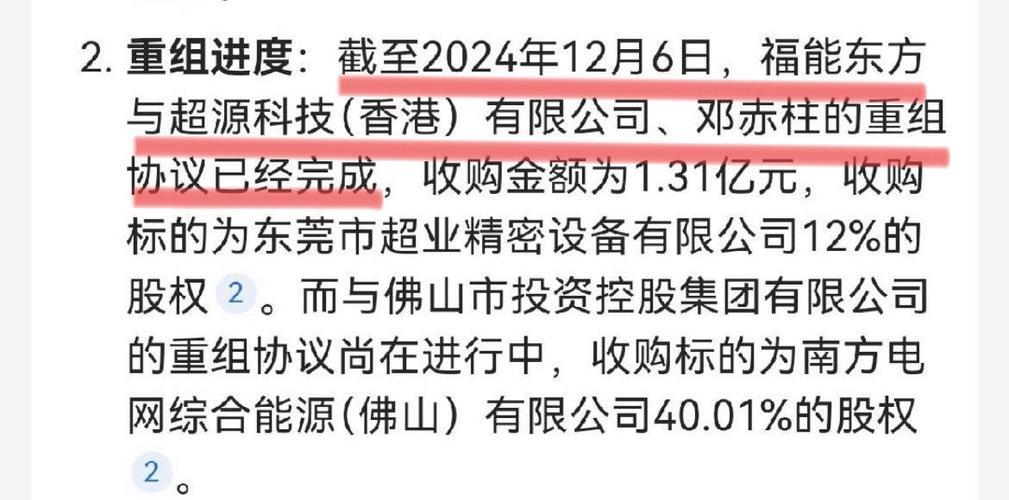 福能东方是国企吗,福能东方是干什么的-第2张图片 福能东方是国企吗,福能东方是干什么的-第2张图片